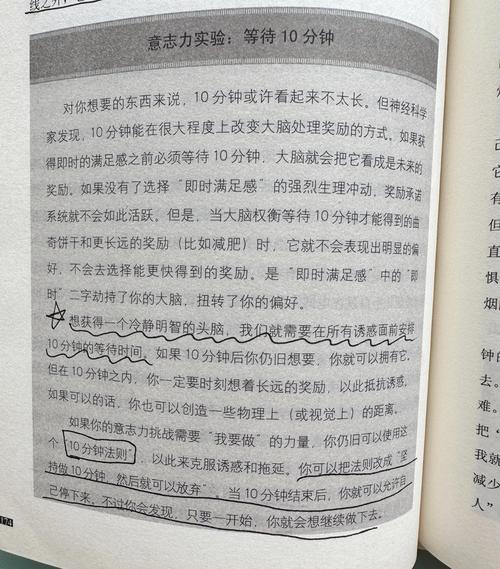自控力在线阅读 | 掌握意志力科学，提升自我管理能力