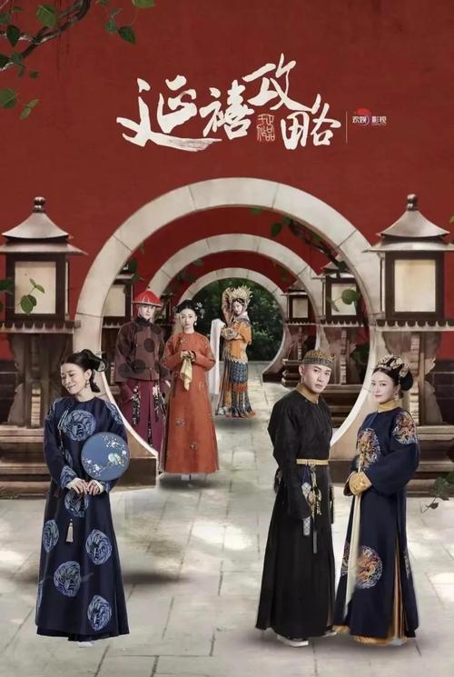 延禧攻略全文在线阅读 | 免费全本小说
