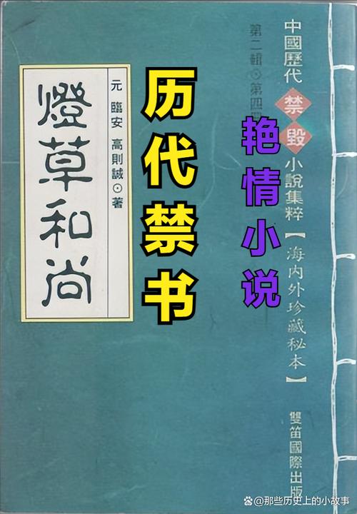 灯草和尚小说在线阅读 | 古典禁毁小说全文