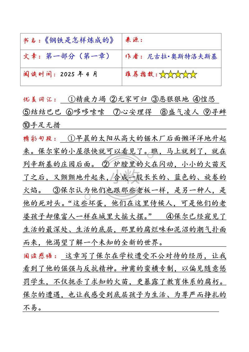 钢铁是怎样炼成的在线阅读 | 经典名著全文免费阅读