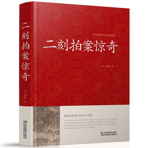 二刻拍案惊奇小说在线阅读 - 明代拟话本经典