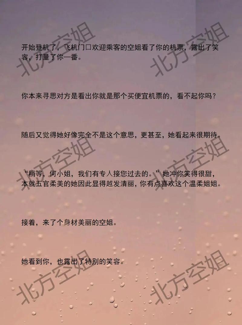 空姐情欲小说在线阅读｜禁忌机舱情感故事