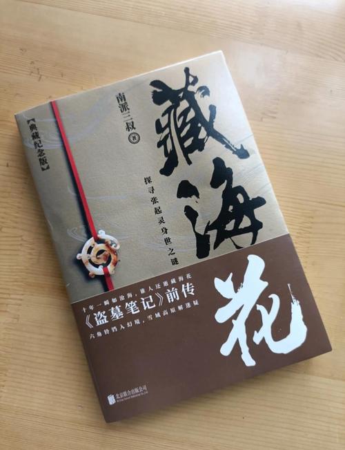 藏海花全文在线阅读 | 南派三叔经典盗墓续作