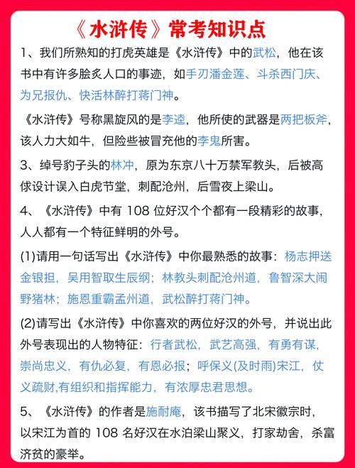 水浒传全文在线阅读 - 经典名著白话文完整版