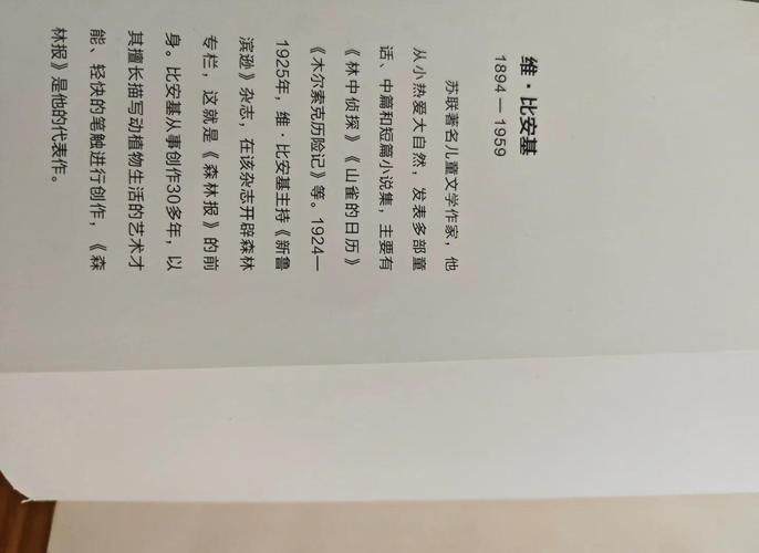 森林报在线阅读 | 经典自然科普读物电子版
