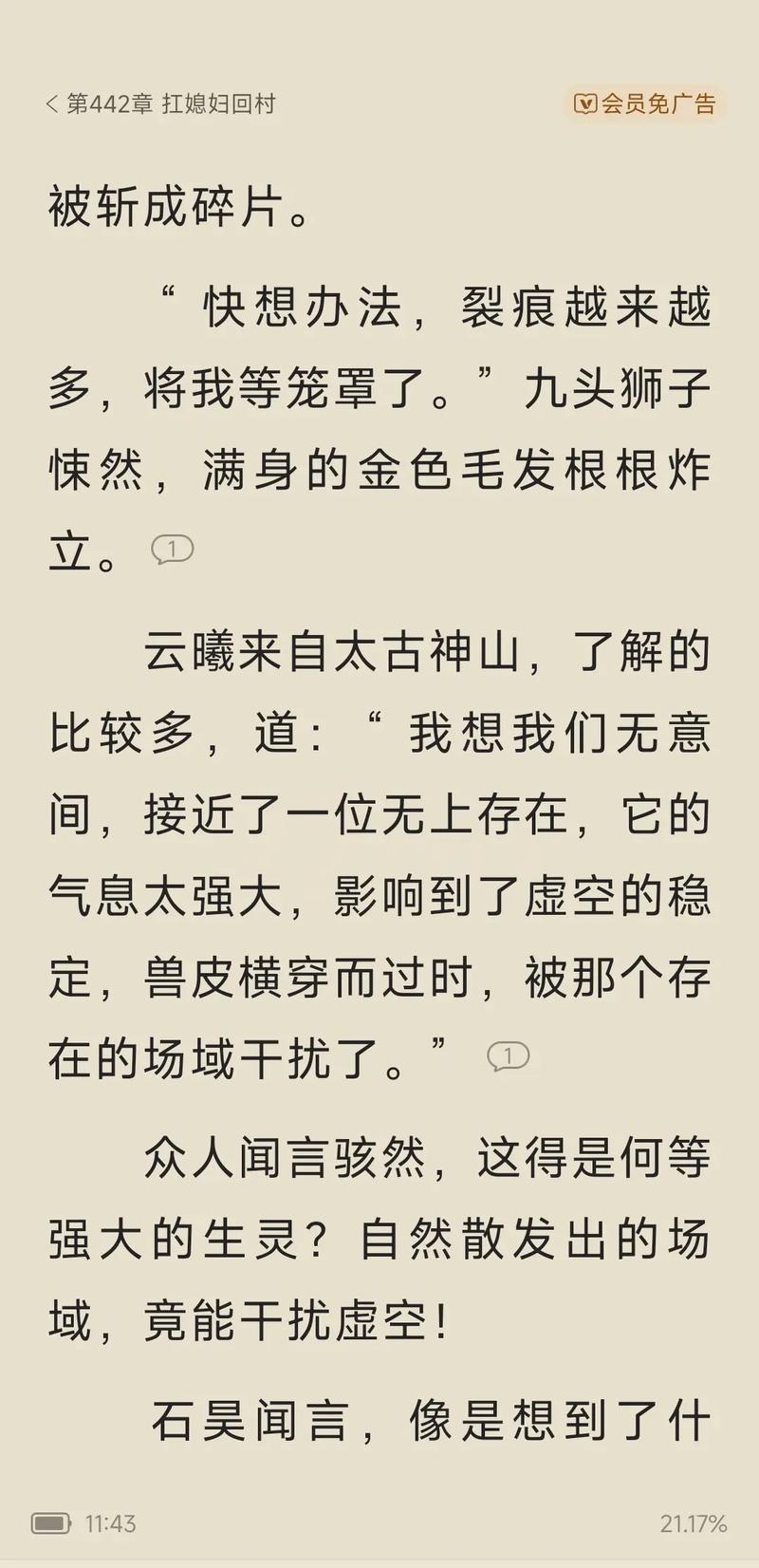 完美世界小说在线阅读 | 辰东巅峰之作,经典仙侠玄幻小说全文