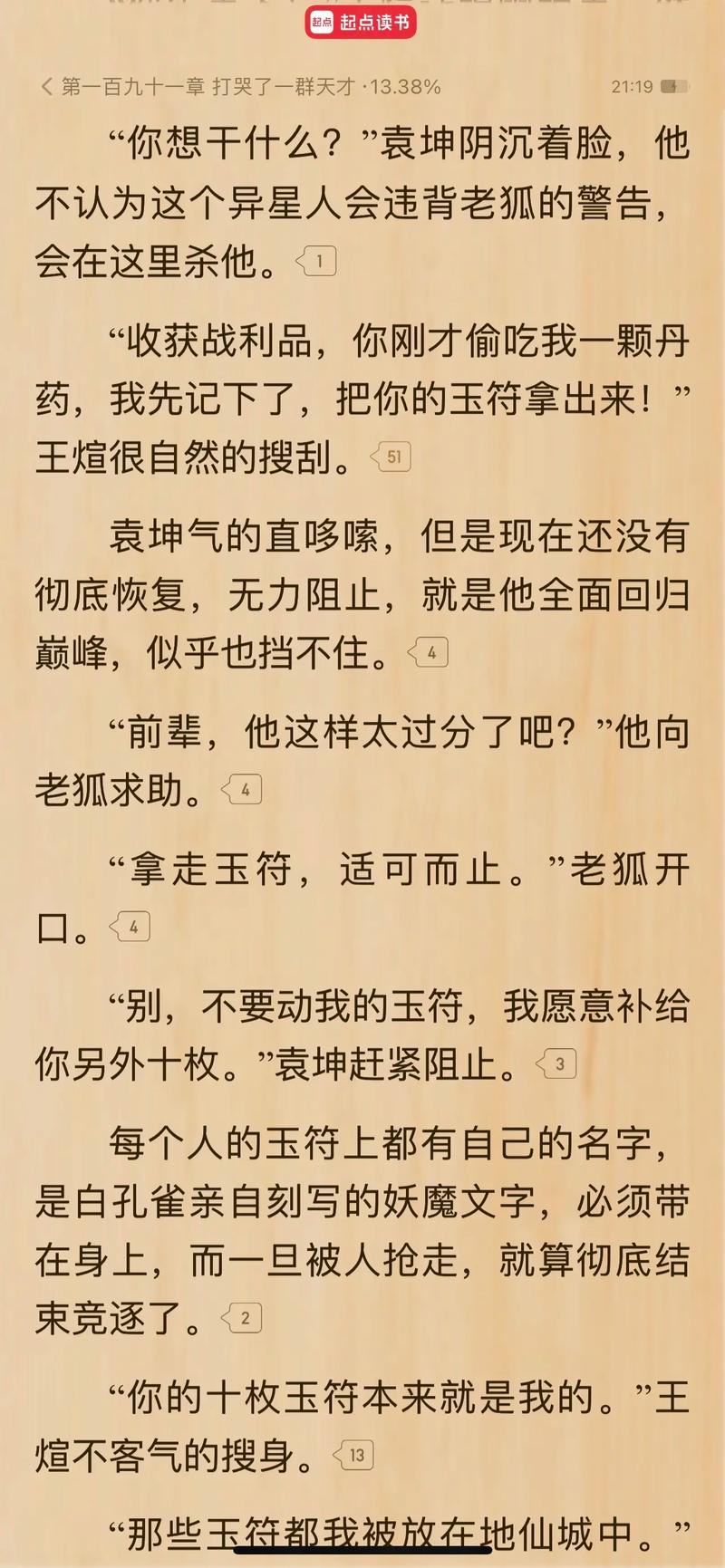 深空彼岸辰东全文在线阅读 | 新篇开启