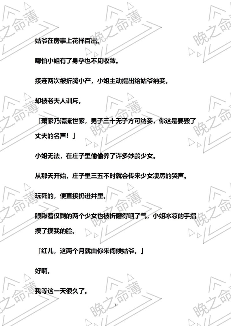 狡猾的风水相师全文在线阅读 - 揭秘风水玄学