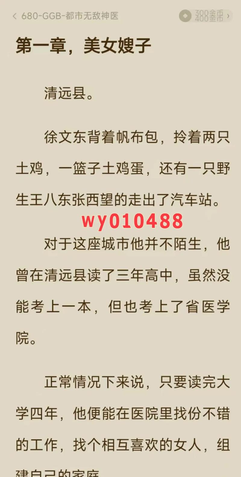 都市神医三十而立：在线阅读完整版，都市奇才逆袭传奇