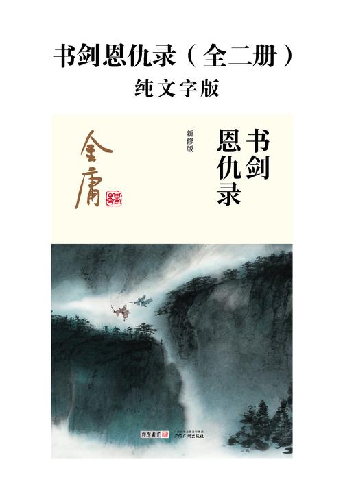 书剑恩仇录小说在线阅读|金庸武侠经典全文免费阅读