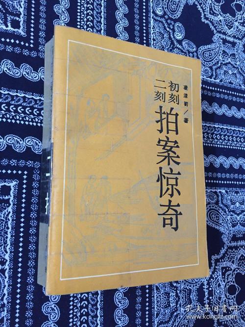 二刻拍案惊奇小说在线阅读 - 明代拟话本经典