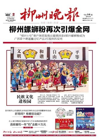 柳州晚报今日在线阅读｜最新新闻资讯一网打尽