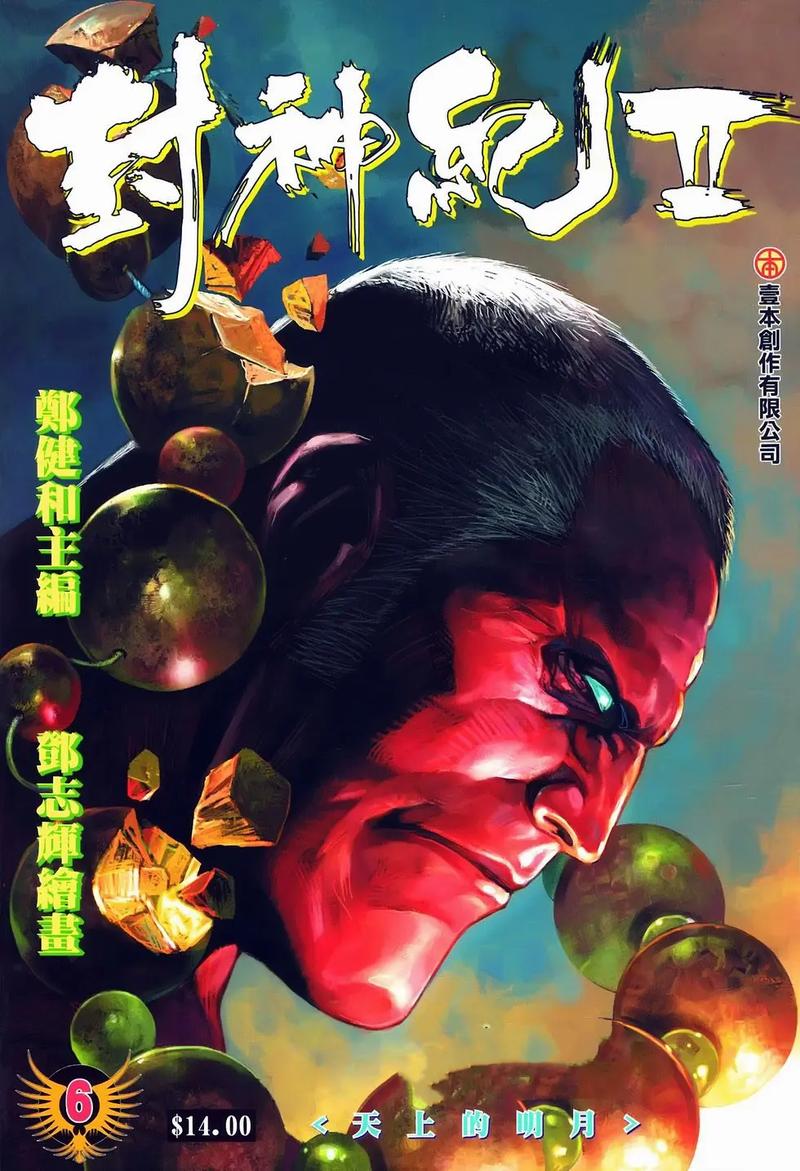封神纪漫画在线阅读：还原经典封神，热血燃爆国漫巅峰