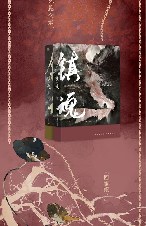 镇魂Priest在线阅读 | 经典玄幻小说全文免费