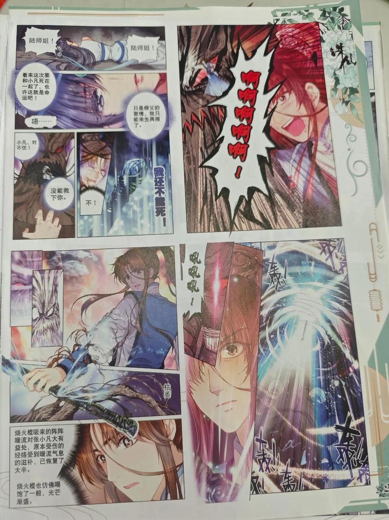 诛仙全文在线阅读 | 经典仙侠小说完整版无删减