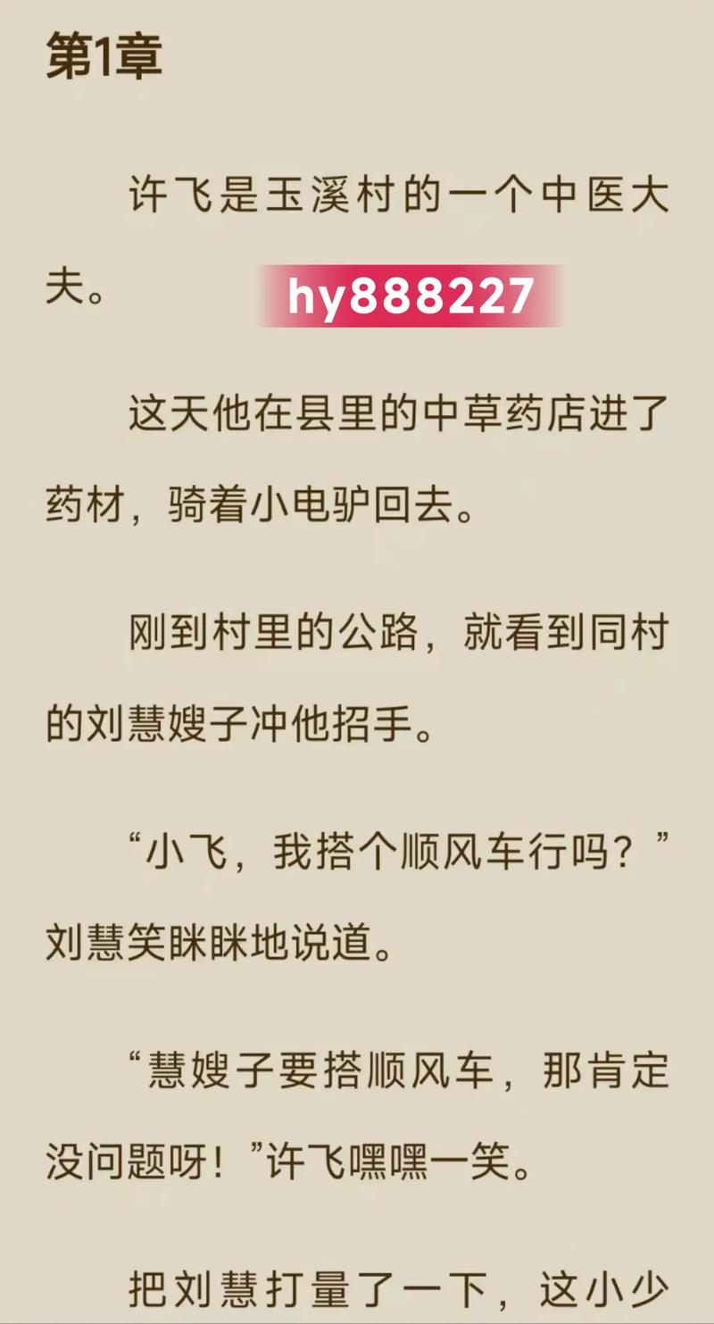 许飞小说全文在线阅读 | 热门小说免费在线看