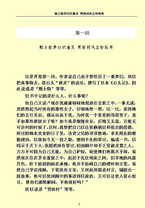 红楼梦白话文在线阅读 | 轻松读懂经典名著