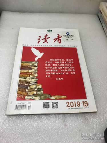 读者在线阅读2019:精彩内容尽在掌中,畅享阅读新体验