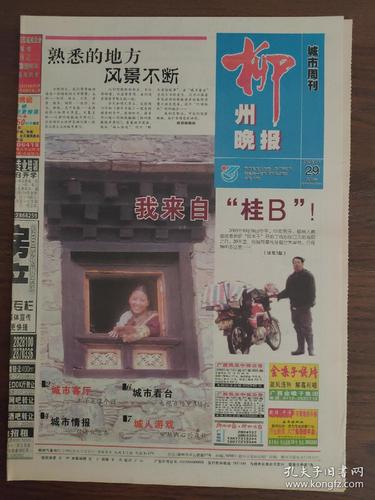 柳州晚报今日在线阅读｜最新新闻资讯一网打尽