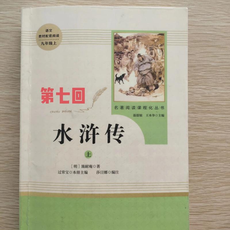 水浒传小说在线阅读 | 完整版原著免费阅读