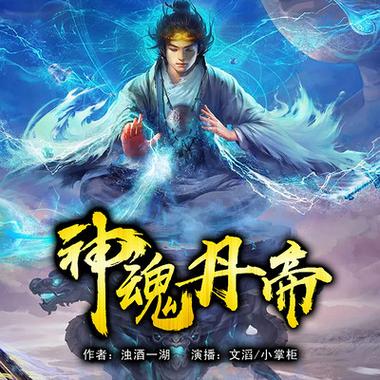神魂丹帝全集在线阅读 | 丹帝归来逆天改命