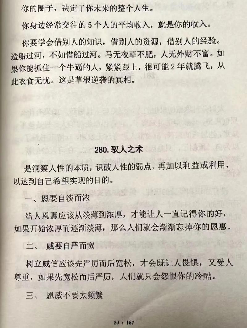 别让不好意思害了你在线阅读 | 克服心理障碍提升自信