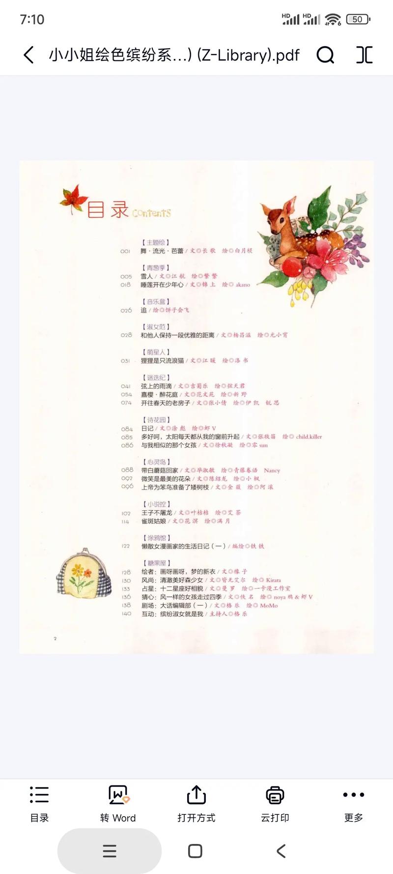 意林小淑女在线阅读：青春治愈系女生成长必读美文