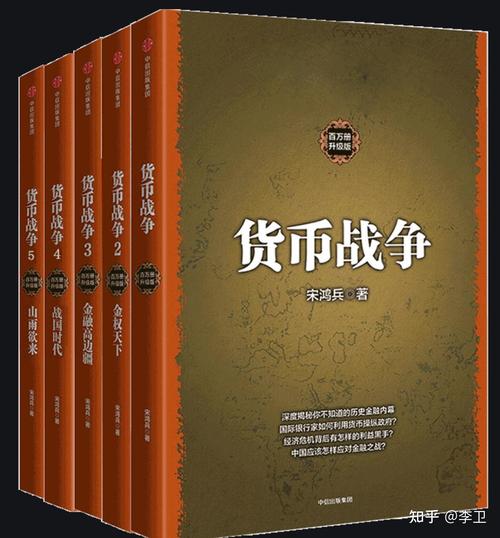 《货币战争》全文免费在线阅读 | 揭秘金融霸权与财富密码