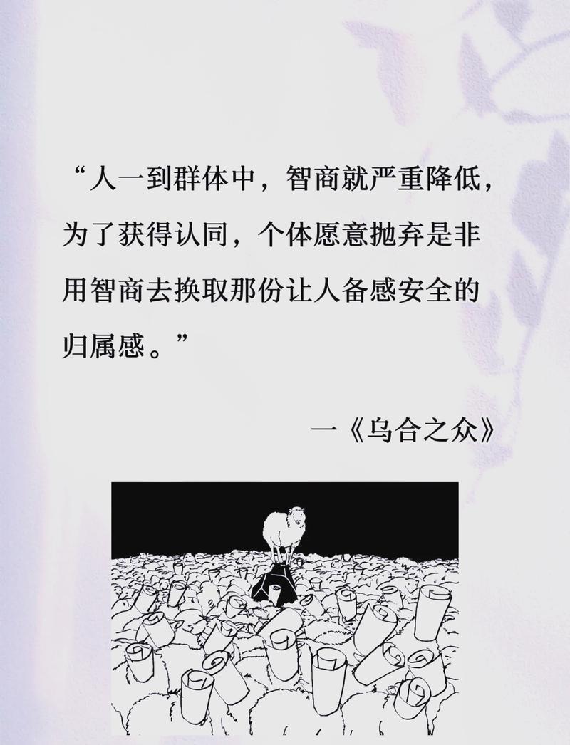 乌合之众在线阅读 | 勒庞经典大众心理学名著全文