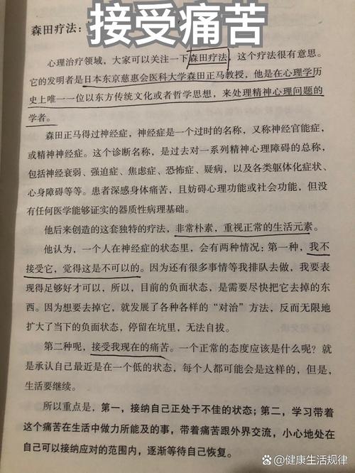 森田疗法在线阅读｜顺其自然、为所当为的自愈指南