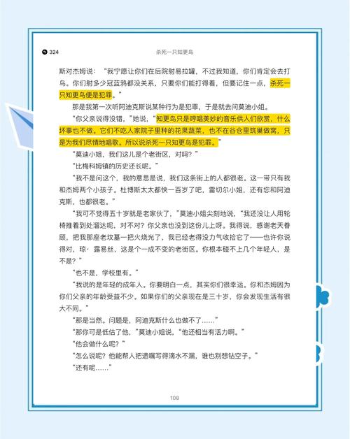 杀死一只知更鸟在线阅读 | 哈珀·李经典小说全文
