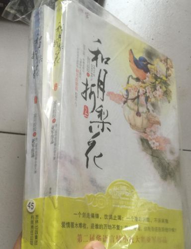 和月折梨花全文免费在线阅读 | 章节目录