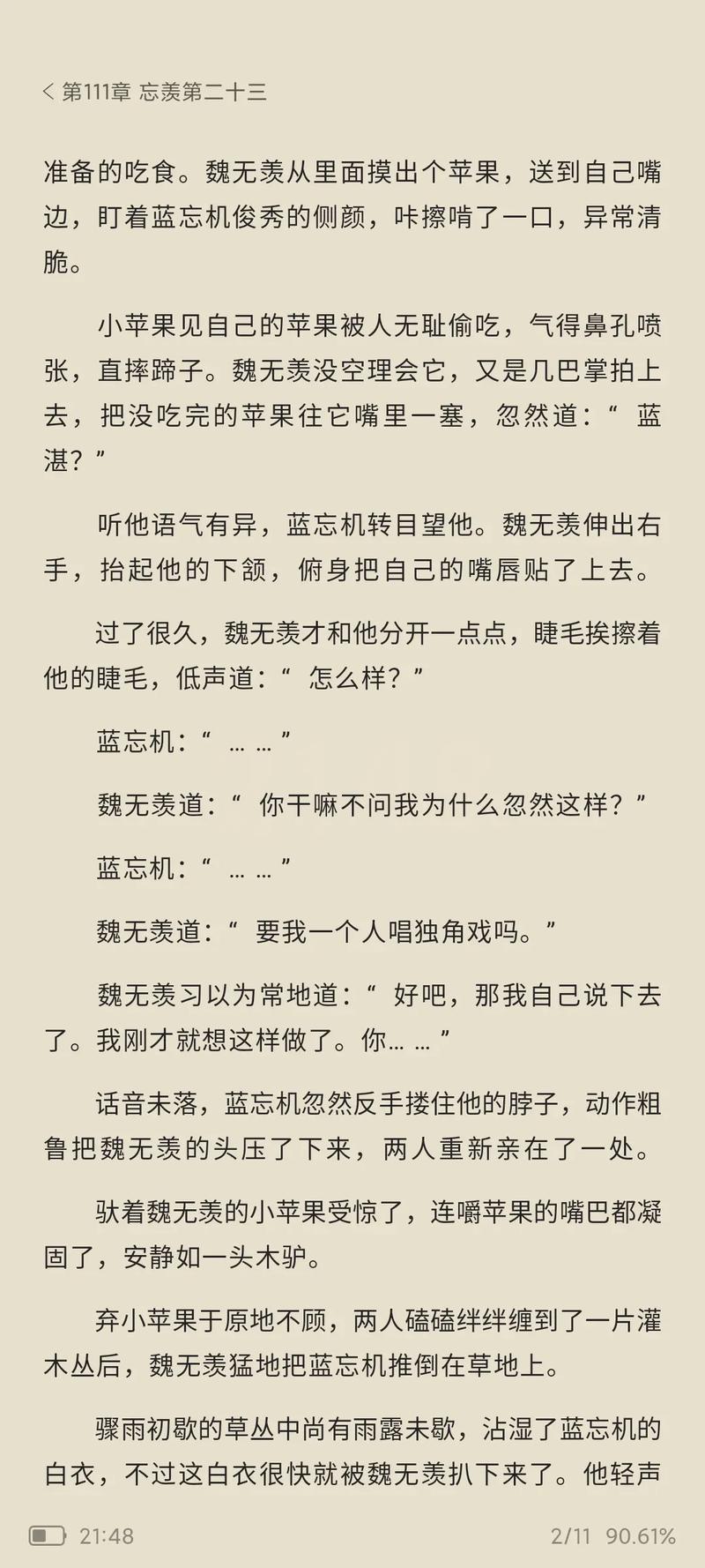 魔道祖师小说全文在线阅读 | 无删减版免费阅读